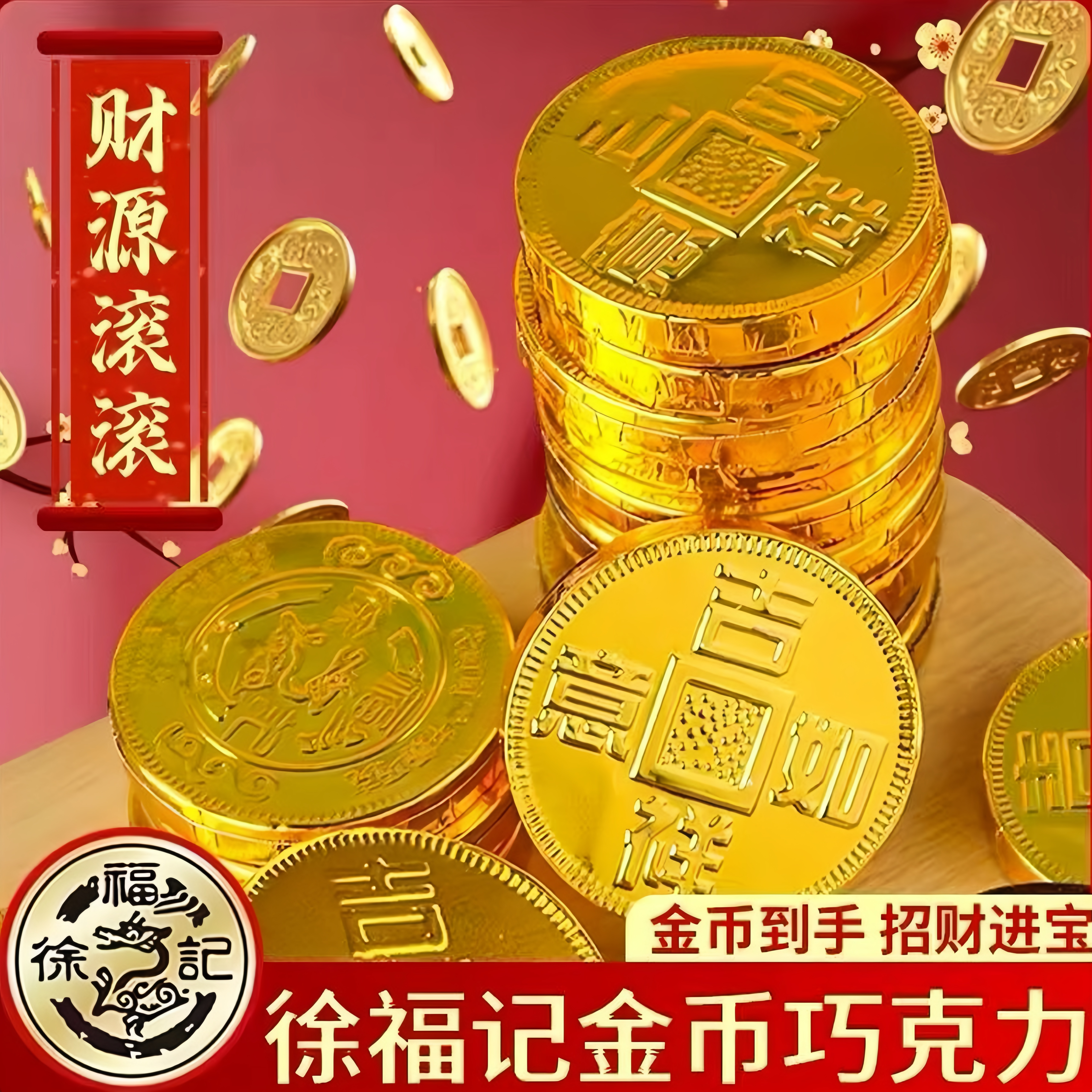 徐福记金币巧克力金牌儿童糖果喜糖蛋糕烘焙年货零食代可可脂正品