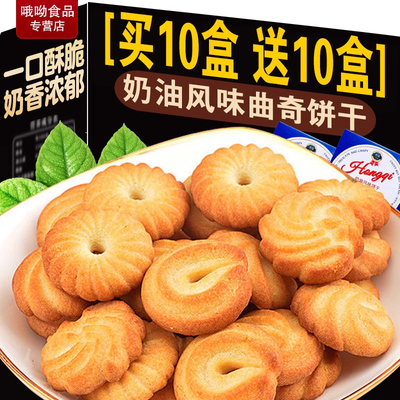 买10盒送10盒曲奇饼干伴手礼零食