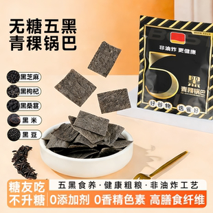 五黑脆片青稞锅巴粗粮手工老式脆片薄脆酥薯片好吃又健康的小零食