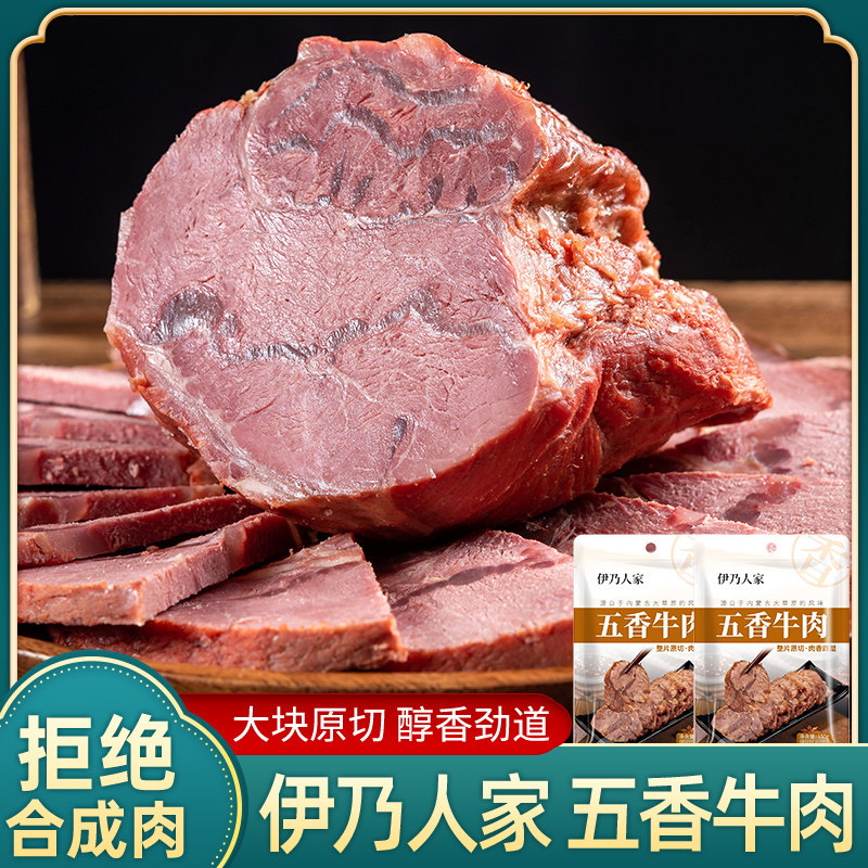 伊乃人家五香牛肉卤味熟食健身即食酱牛肉内蒙古特产黄牛肉下酒菜,零食/坚果/特产,牛肉类,淘宝优惠券,粉丝福利购,淘宝优惠卷