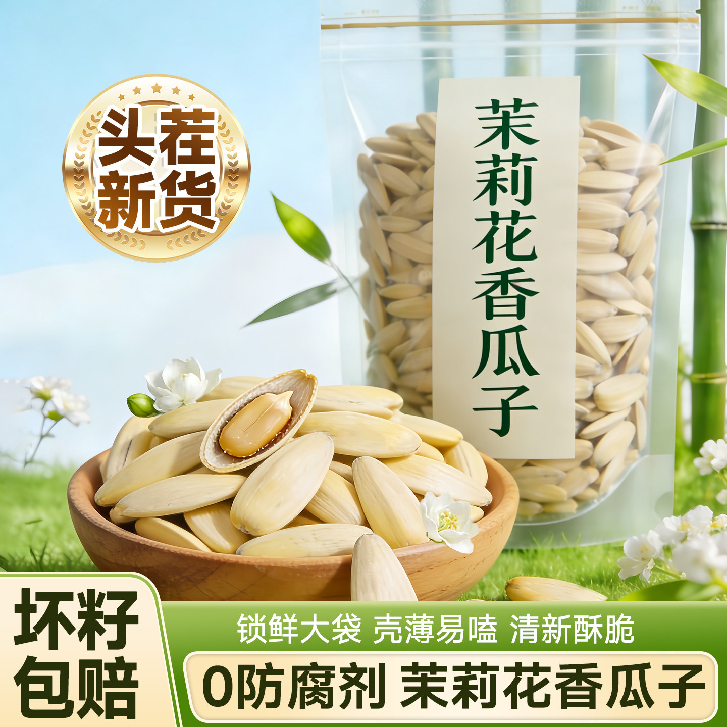回购很多次的茶香葵瓜子坏籽包赔图片