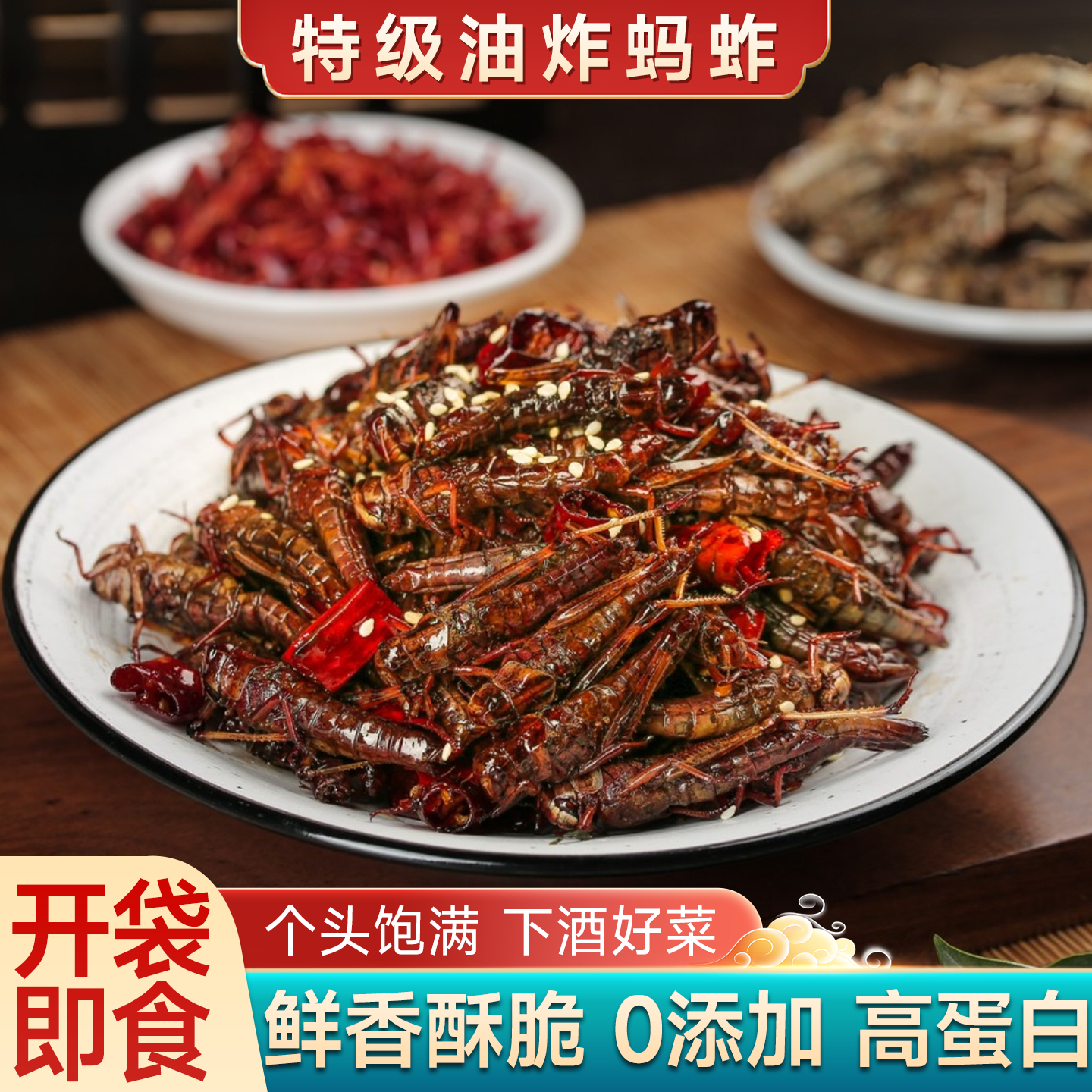 山东特产油炸蚂蚱即食香酥蚂蚱新鲜现做五香酥脆蝗虫蛹下酒菜熟食