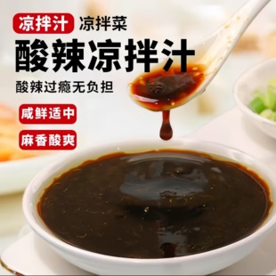 凉拌汁万能凉菜调味汁家用商用酸辣黄瓜凉拌汁冷泡汁捞汁调料商用