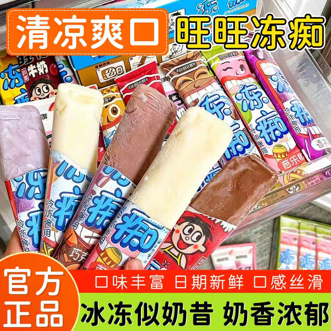 旺旺冻痴碎冰冰批发棒棒冰碎冰冰吸吸果冻整箱果汁儿童休闲小零食 - 实物图