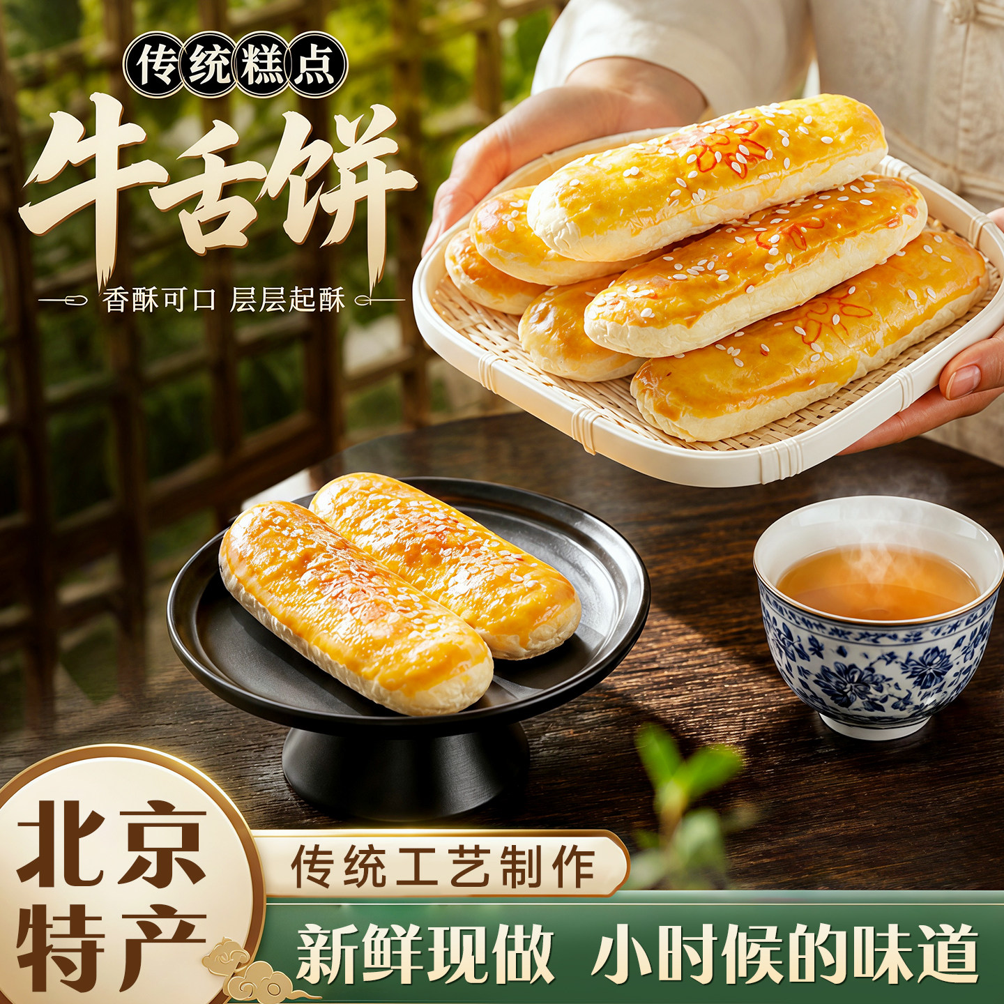 北京特产牛舌饼老式糕点懒人早餐饼传统代餐办公室下午茶点心零食