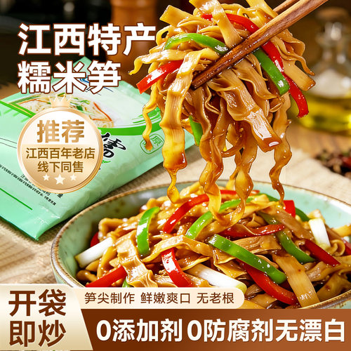 回购率超65%江西特产糯米嫩笋尖