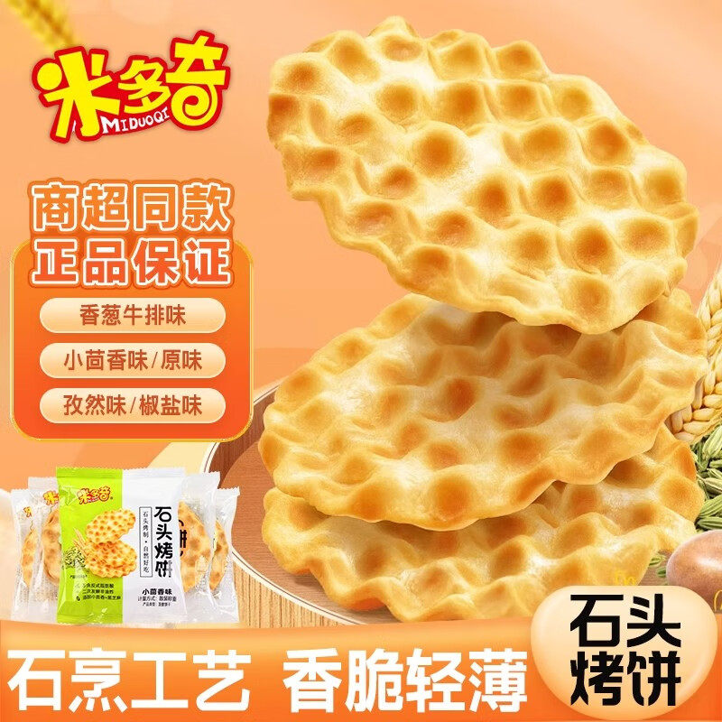 米多奇烤石头饼陕西特产粗粮零食图片