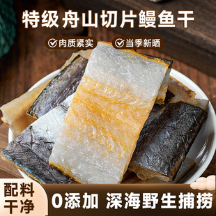 鳗鱼干舟山特产淡晒油鳗干切断鳗鱼干整条特大海鳗干货特产批发