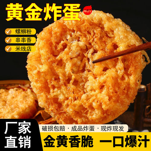 黄金炸蛋广西柳州特产螺蛳粉火锅店专用速食食品蛋半成品商用批发