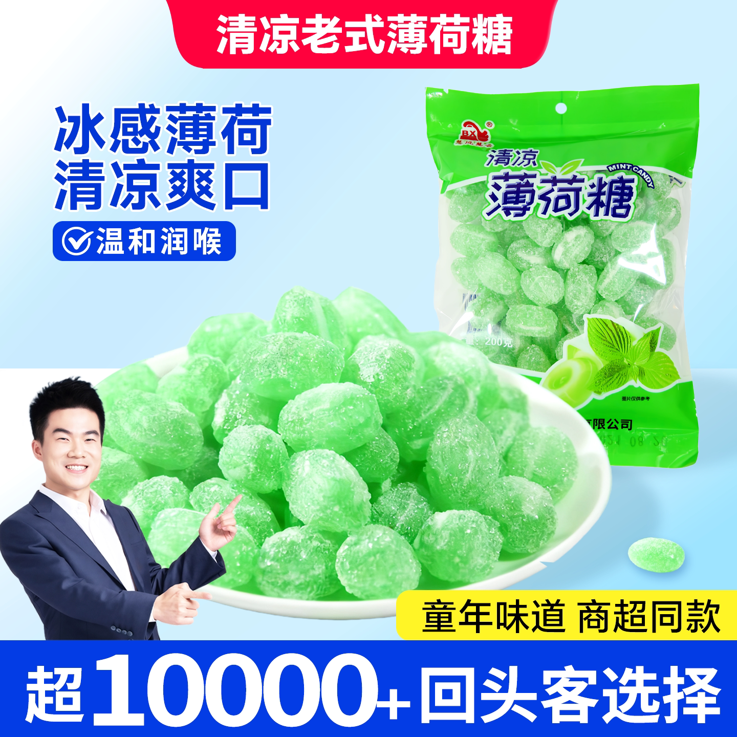 老式薄荷糖传统清凉薄荷硬糖润喉糖护嗓教师提神糖休闲怀旧零食