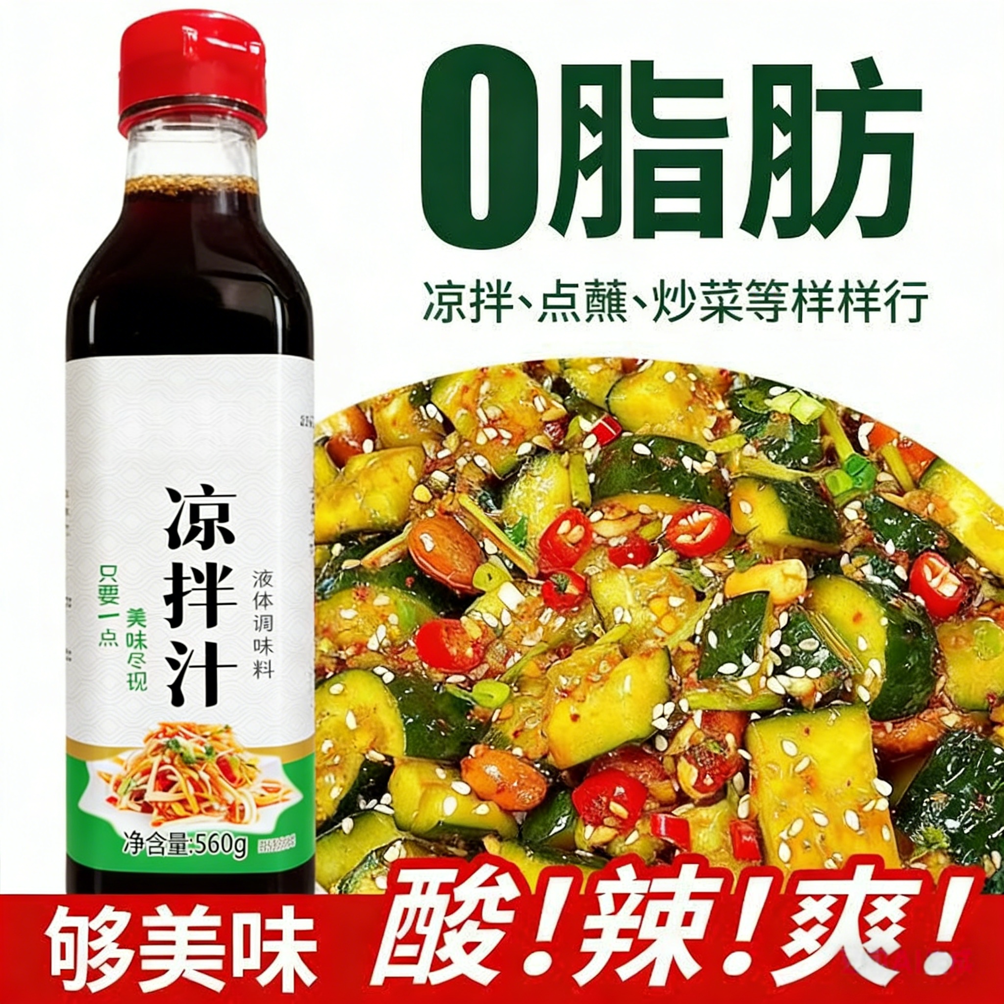 各大商超同款售卖万能凉拌汁家用图片