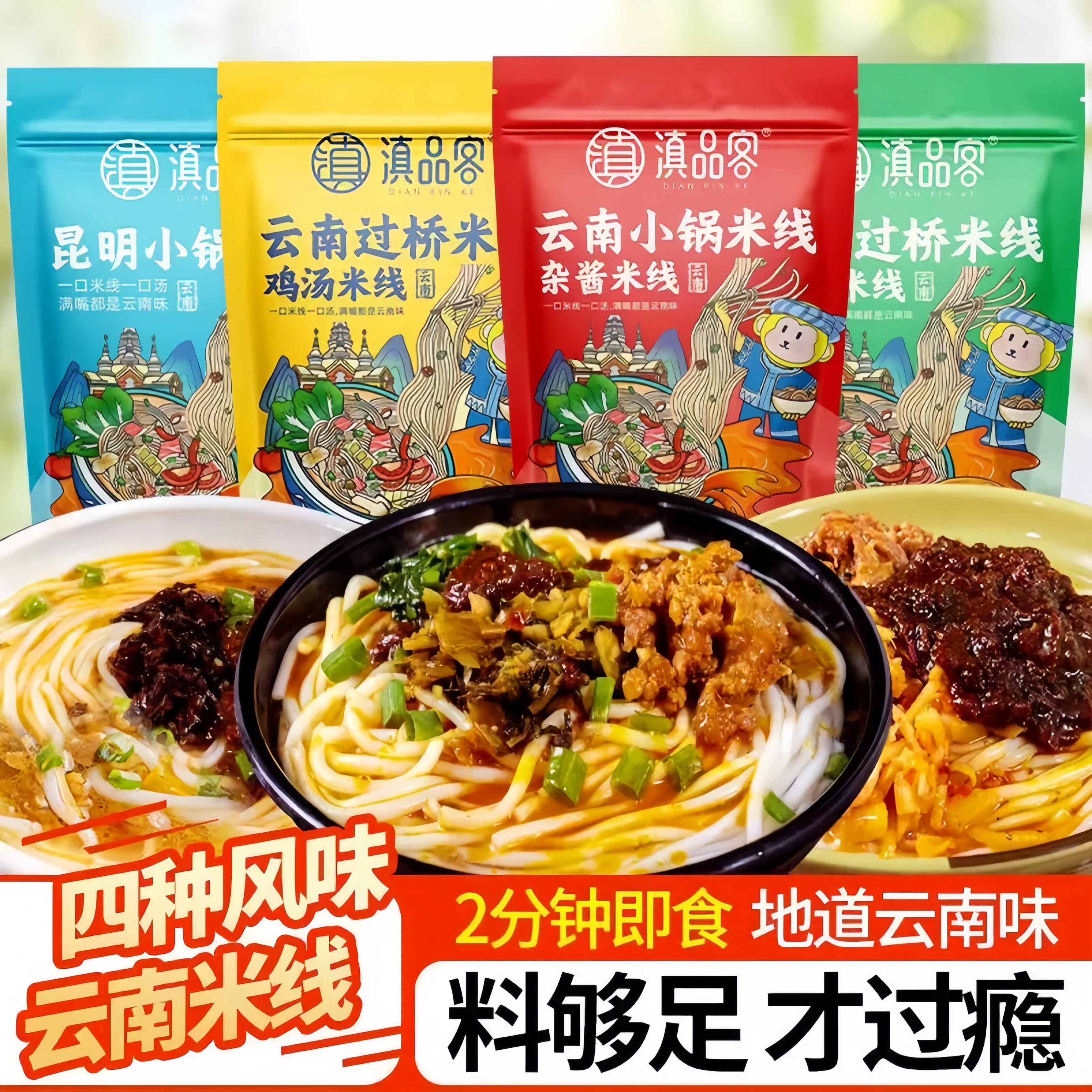 速食过桥米线米线云南过桥米线正宗特产小锅鸡汤米粉袋装肉酱汤粉