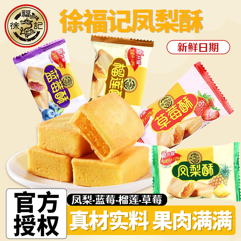 徐福記鳳梨酥臺灣特產營養代早餐