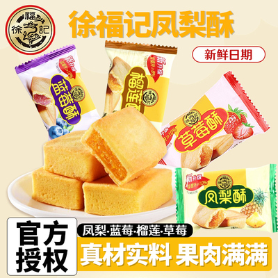 徐福记凤梨酥台湾特产营养代早餐