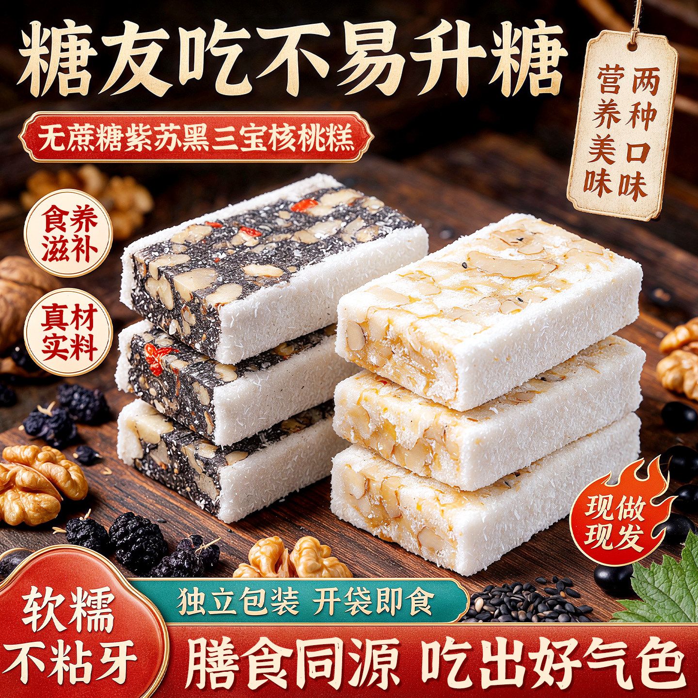 无糖食品沙棘桂花核桃糕三宝黑芝麻核桃糕健康糖人专用控糖小零食