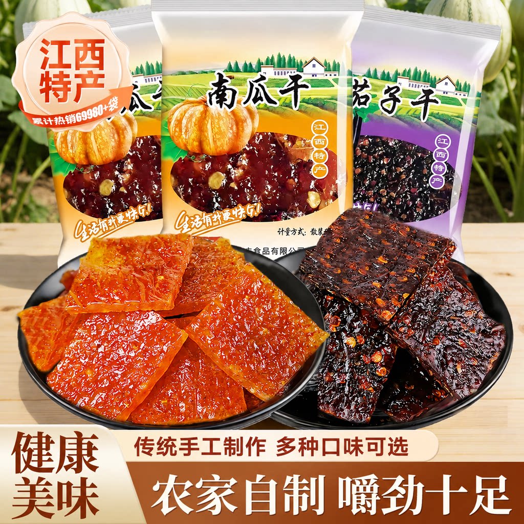 江西特产茄子干南瓜干上饶芋头辣菜干非官方怀旧零食小吃休闲旗舰