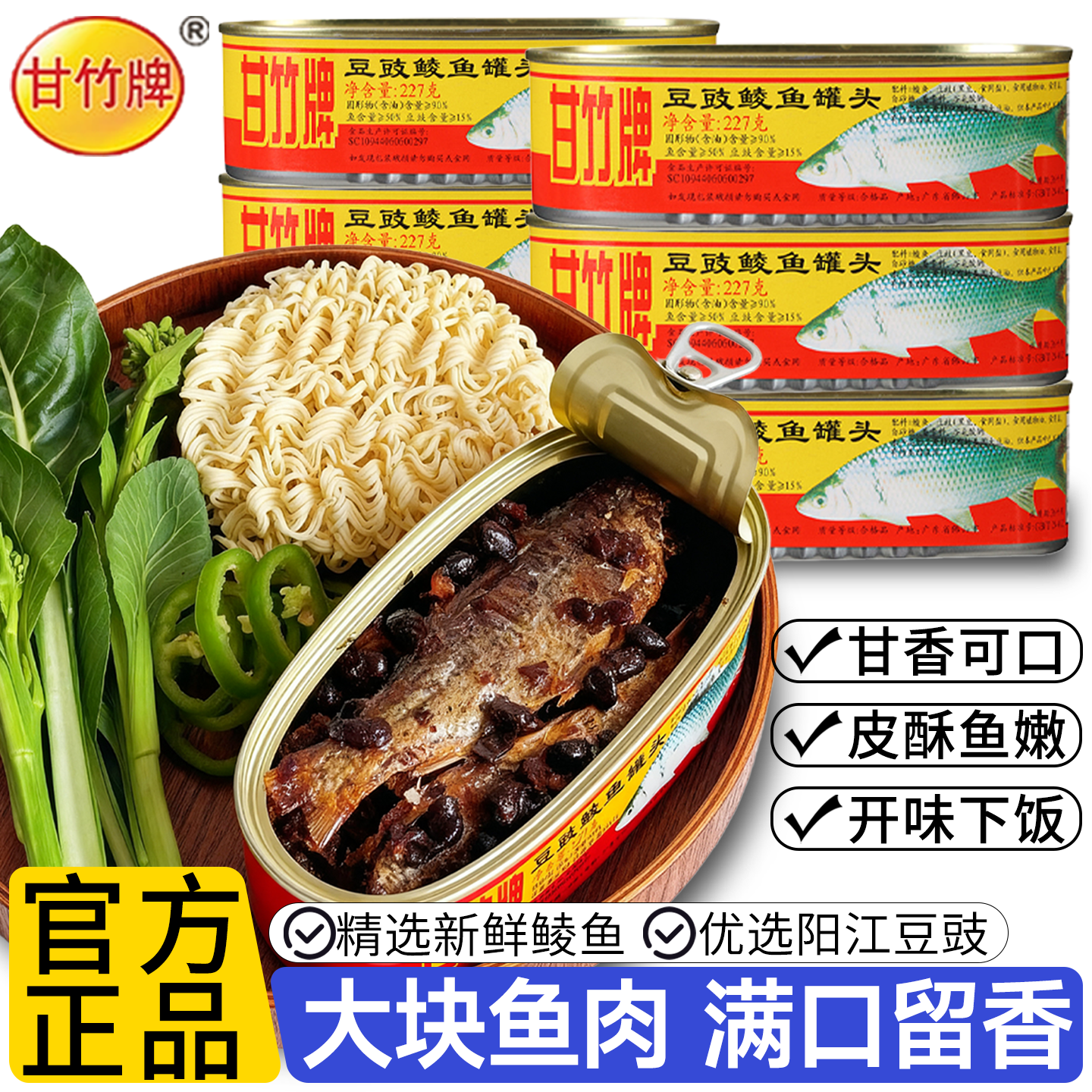 甘竹牌豆豉鲮鱼罐头豆豉鱼即食熟食广东特产浇头官方正品227g/罐,粮油调味/速食/干货/烘焙,肉制品/肉类罐头,淘宝优惠券,粉丝福利购,淘宝优惠卷