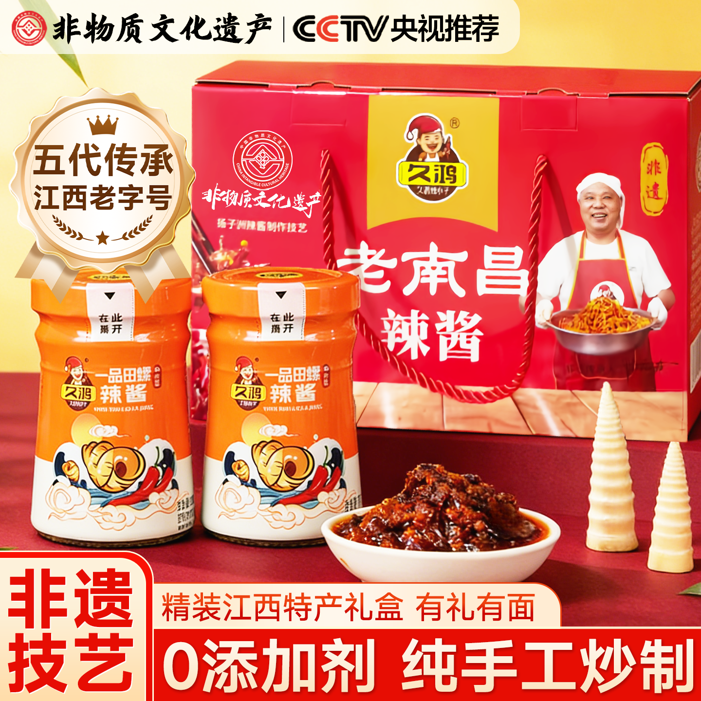 久鸿一品田螺辣椒酱江西特产螺丝酱下饭菜春节年货礼盒送人实用,粮油调味/速食/干货/烘焙,辣椒酱,淘宝优惠券,粉丝福利购,淘宝优惠卷