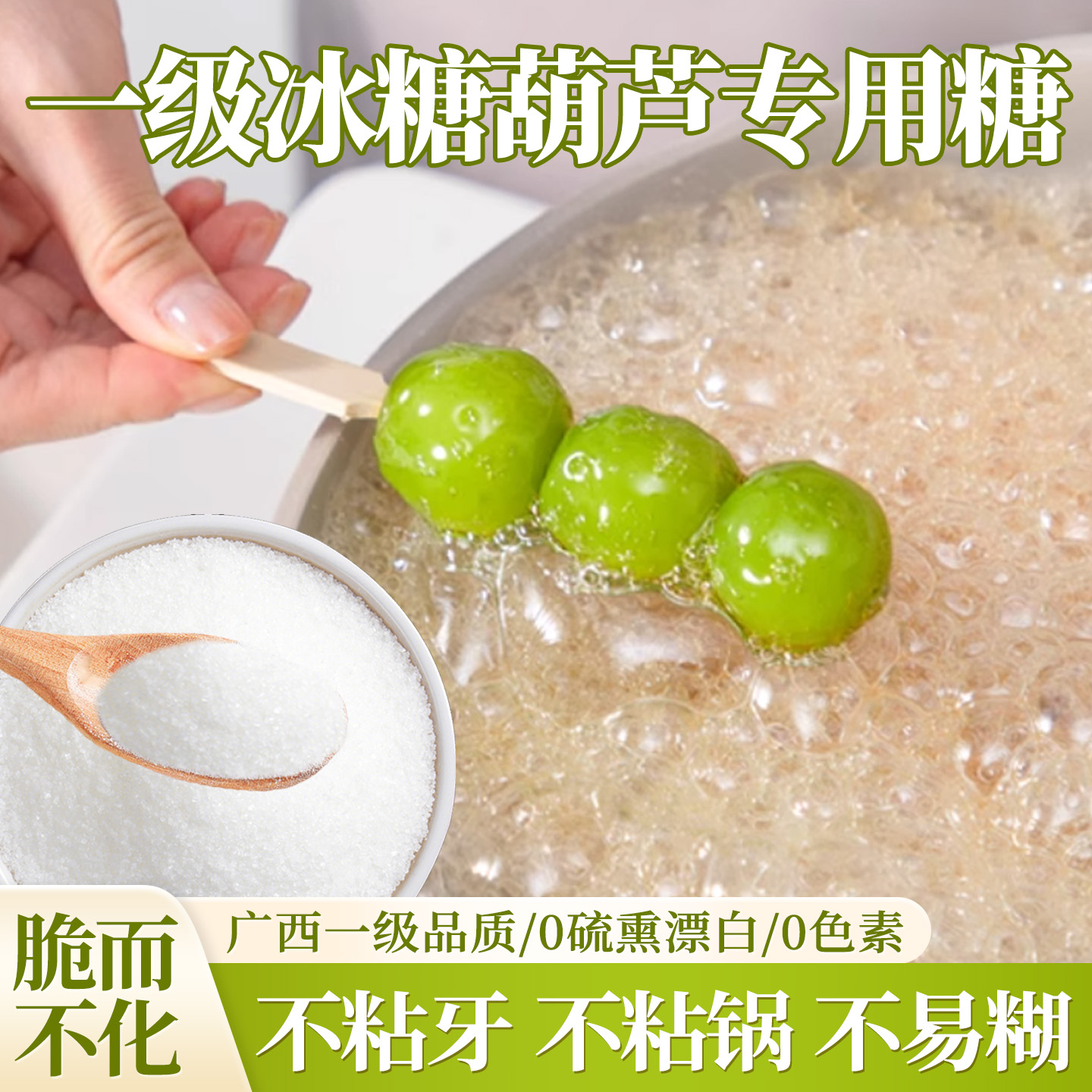 新手也能轻松上手的糖葫芦专用糖