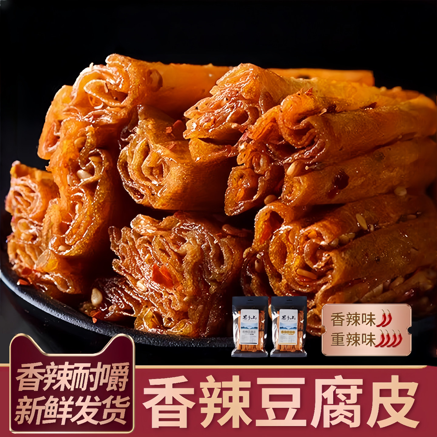 思乡山豆皮香辣大辣片湖南平江特产老式辣条麻辣豆干豆卷休闲零食