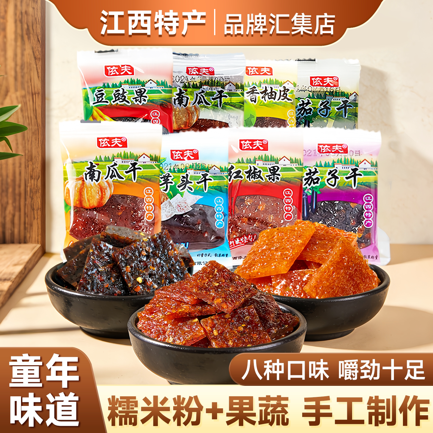 南瓜干江西上饶特产农家自晒茄子干开袋即食健身果蔬干好吃的零食