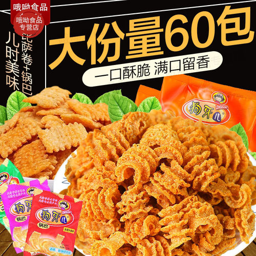 狗牙儿锅巴比萨卷经典怀旧小零食