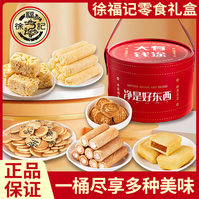 徐福记新年货酥心糖糕点礼盒团购