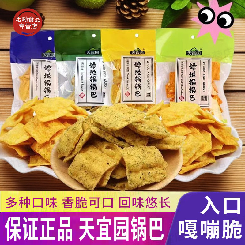 地锅锅巴学生宿舍追剧解馋小零食