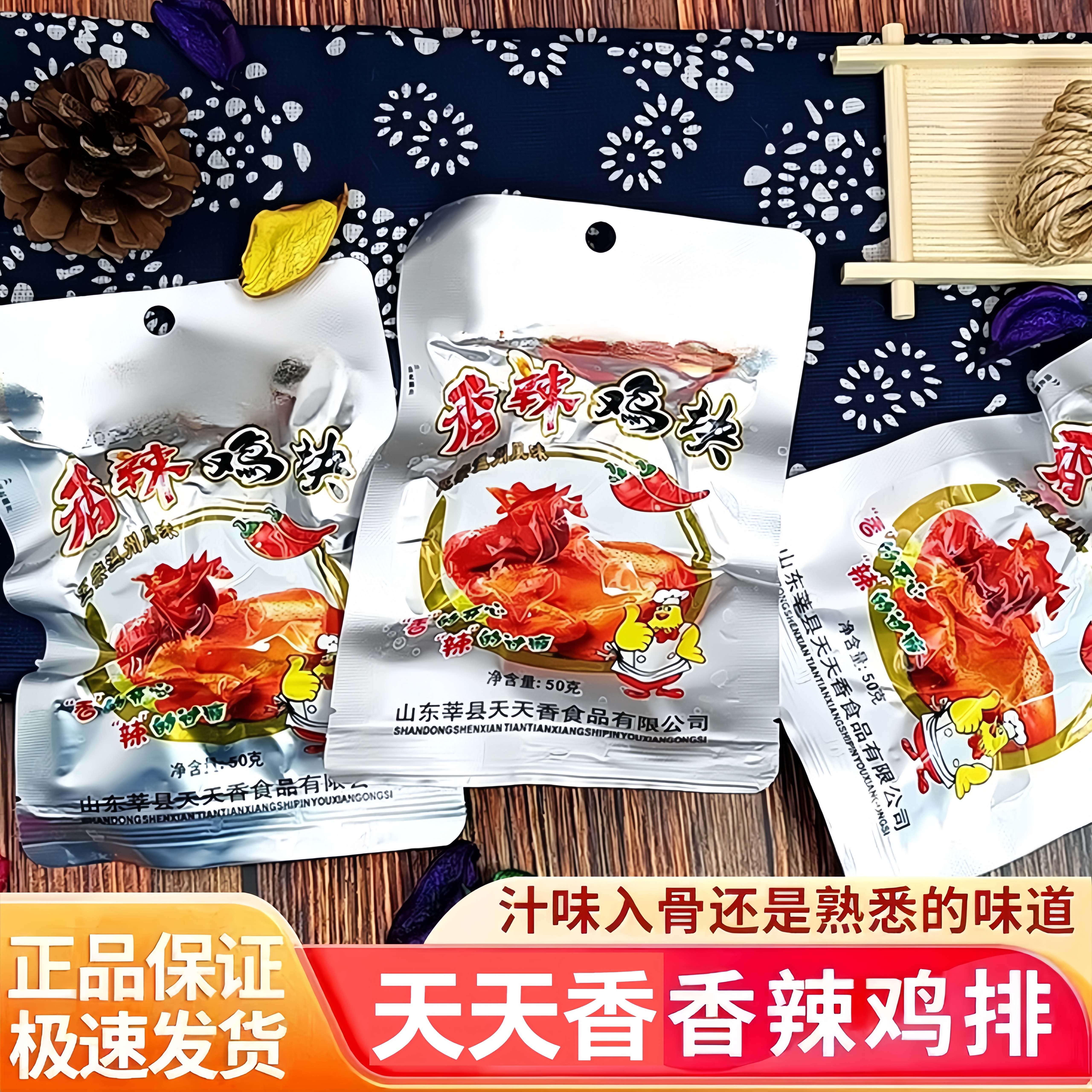 天天香香辣鸡块鸡排鸡肉零食麻辣卤味熟食即食休闲小吃乡巴佬风味
