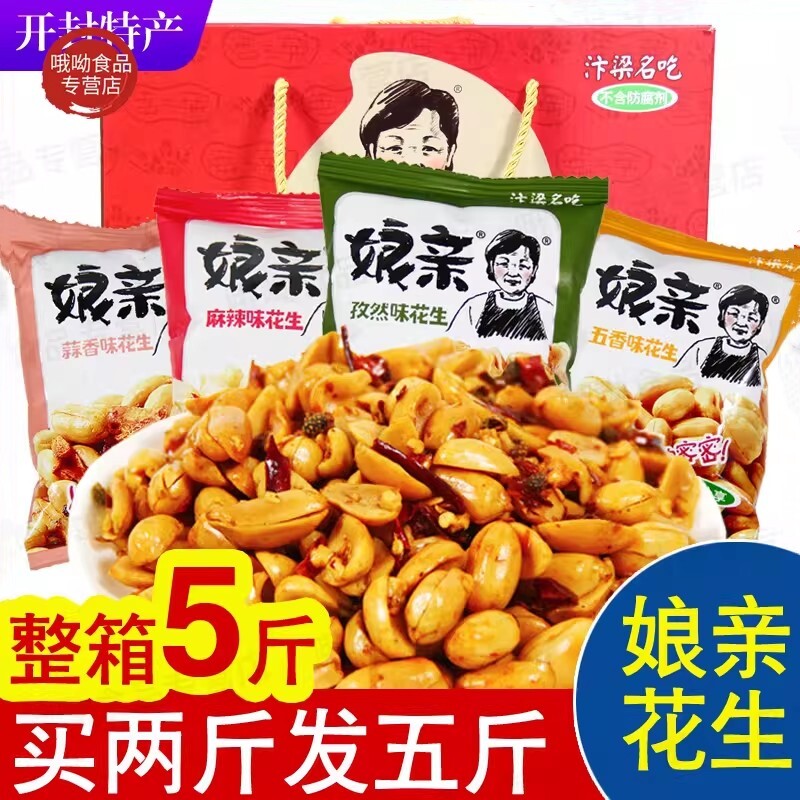 河南开封名吃特产麻辣花生米娘亲小袋香酥多味豆零食下酒菜 1000g