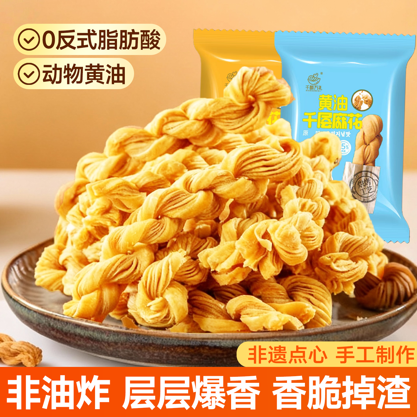 千酥万礼麻花黄油千层麻花山西特产点心早上营养早餐超级好吃零食