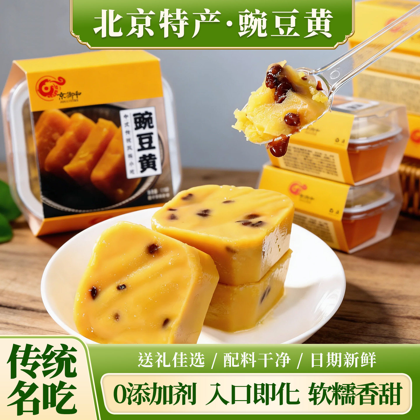 豌豆黄北京特产传统糕点开袋即食老式点心办公室小吃高品质小零食