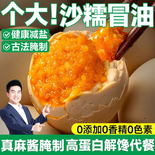 热销榜第一【0防腐剂】麻酱鸡蛋