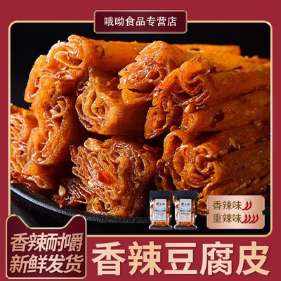 网红爆款思乡山香辣豆皮辣条湖南特产老式手撕大辣片爆辣豆干豆