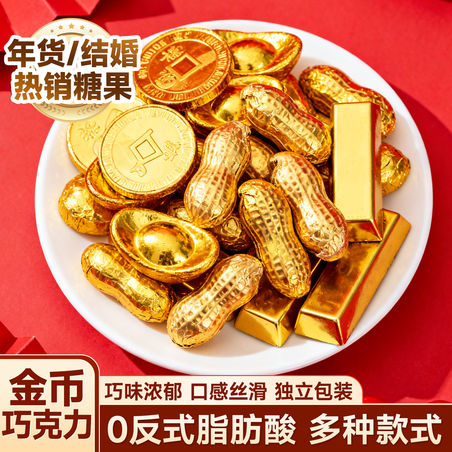 年货热销第一金币巧克力丝滑香醇