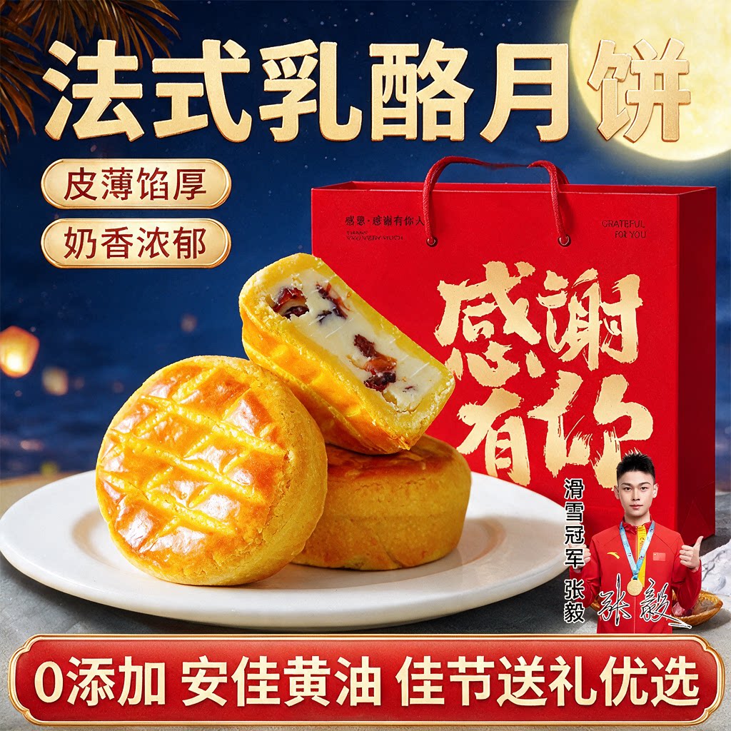 乳酪月饼法式蔓越莓乳酪无添加酥皮月饼礼盒高端巨好吃的网红零食