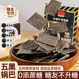 五黑脆片黑金锅巴薄脆酥五谷杂粮薯片非油炸青稞片健康解馋小零食