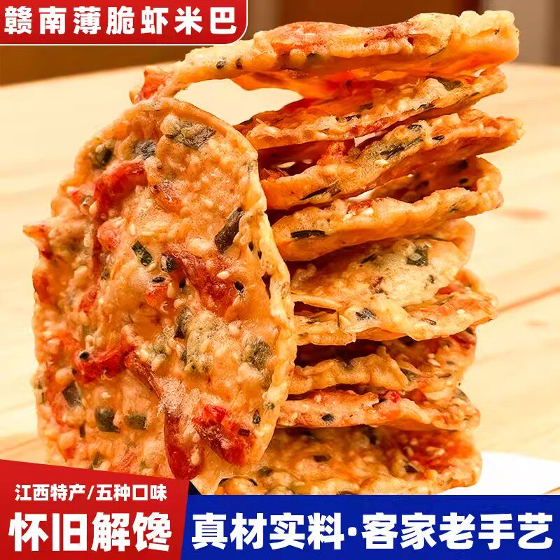 江西特产纯手工咸香酥脆赣南客家虾米巴花生豆子月亮巴办公室锅巴