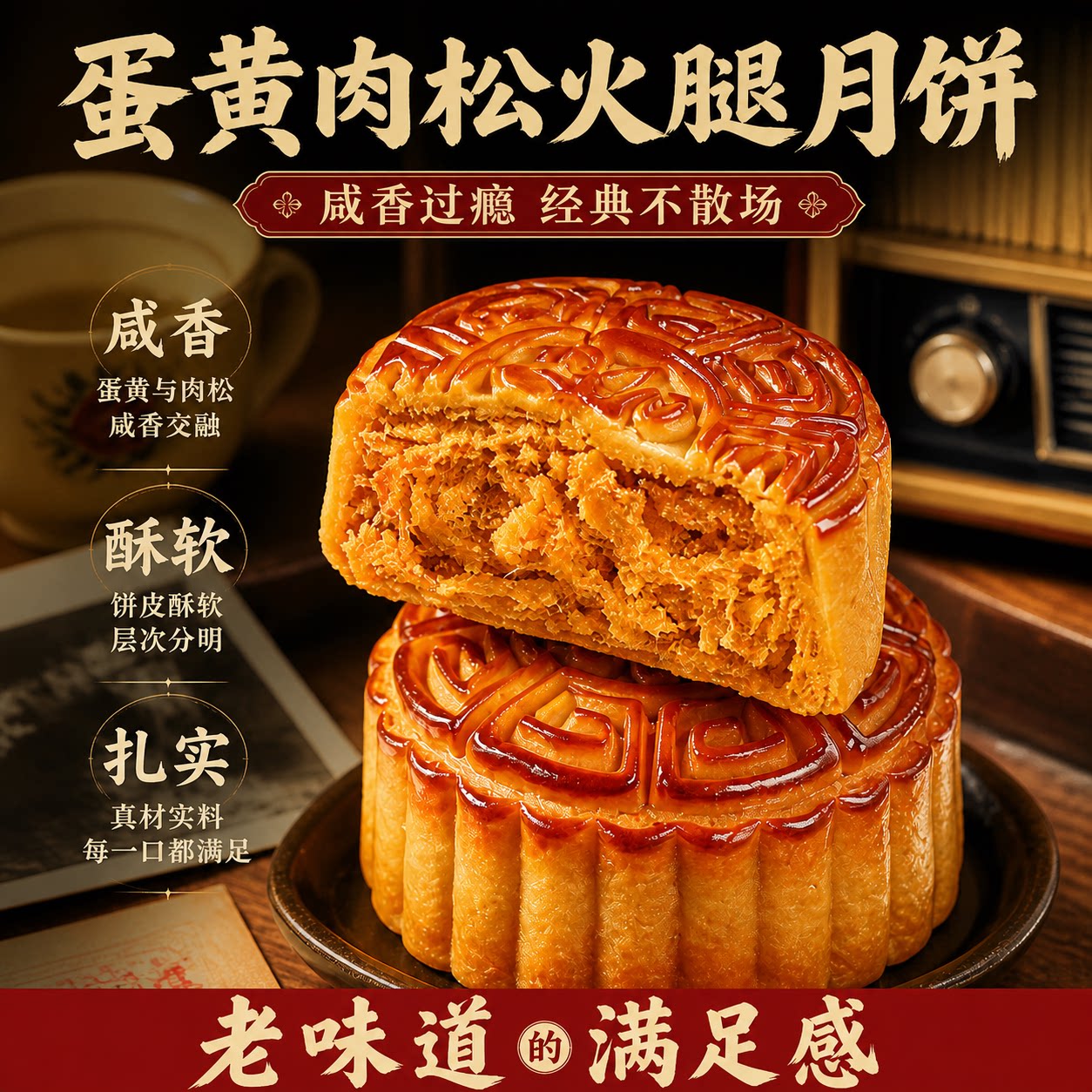 传统广式蛋黄肉松火腿月饼中秋怀旧点心好吃的糕点特色健康小零食