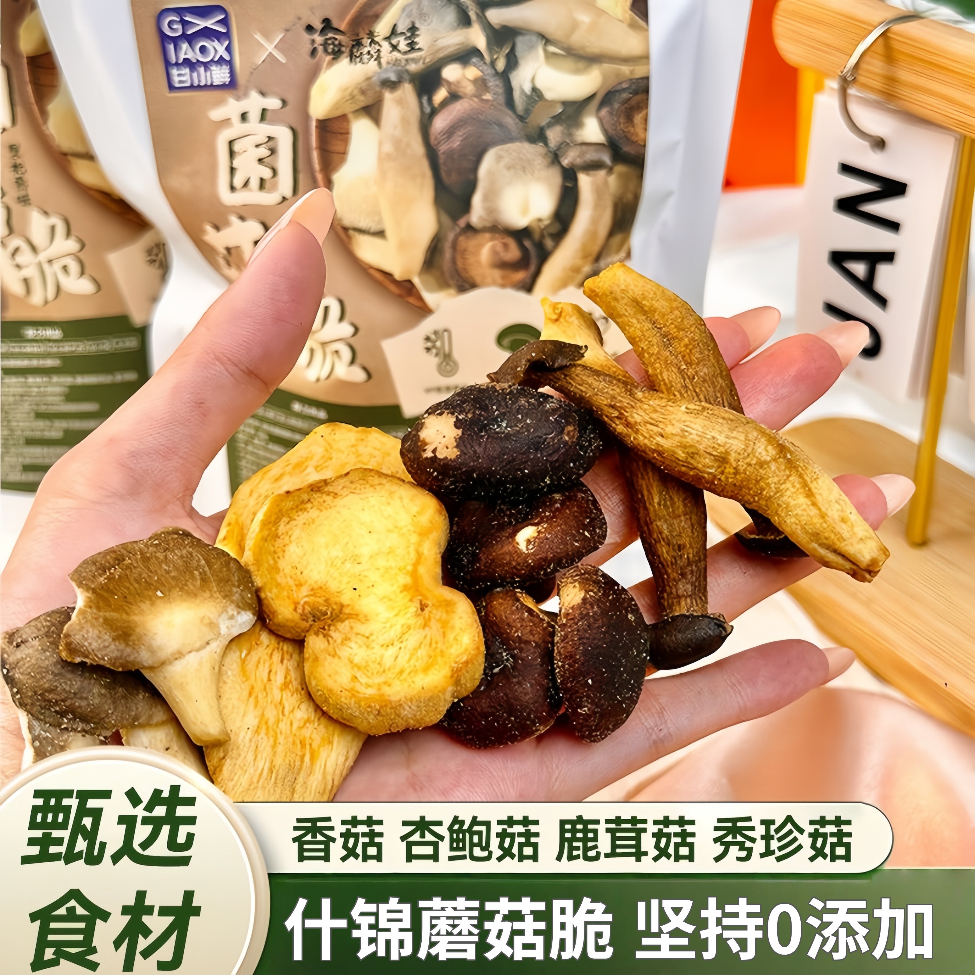 什锦蘑菇脆菌菇香菇脆即食鹿茸菇脆果蔬脆蔬菜超好吃的解馋小零食,零食/坚果/特产,膨化食品,淘宝优惠券,粉丝福利购,淘宝优惠卷