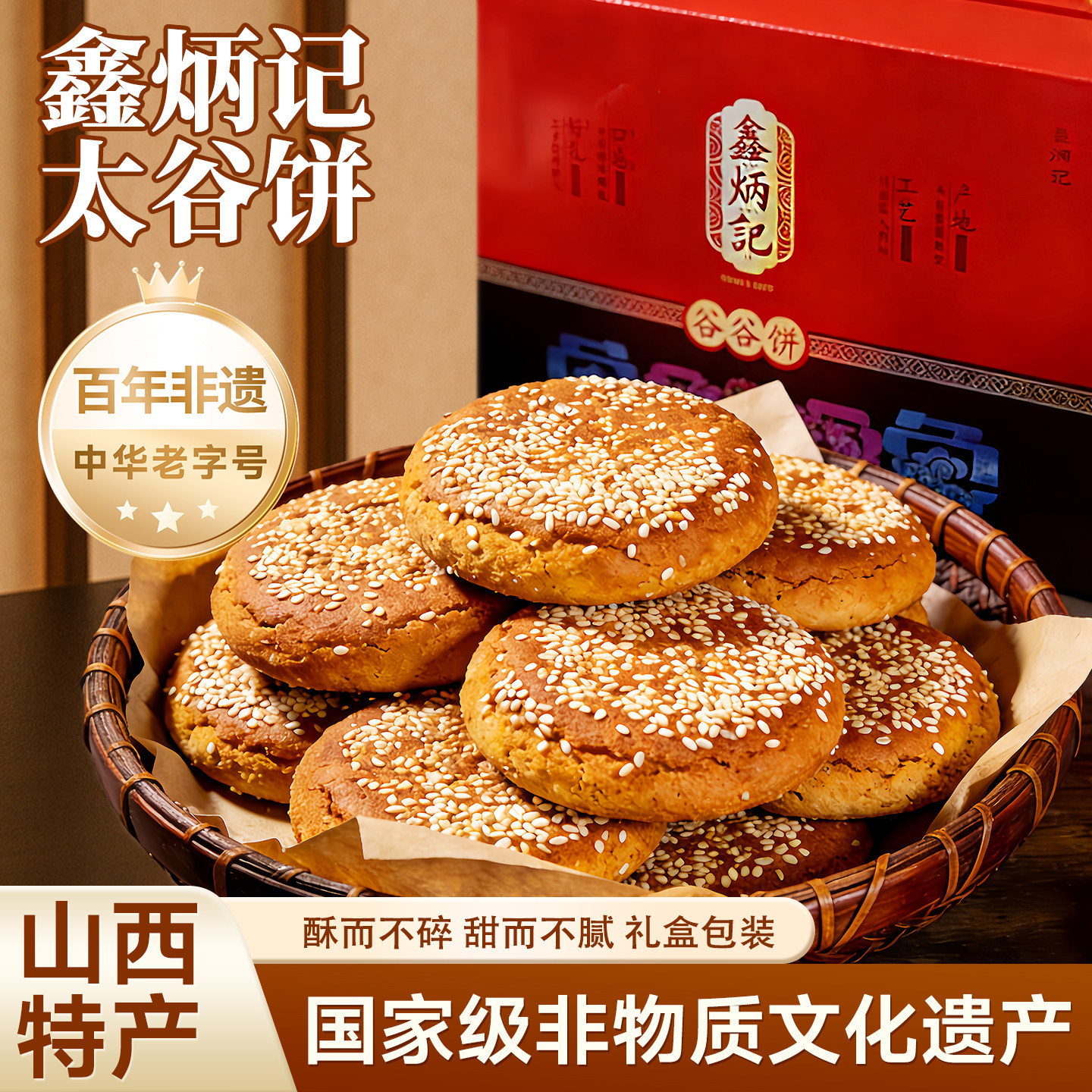 鑫炳记太谷饼山西特产手工传统糕点好吃又高端的零食地方特色小吃