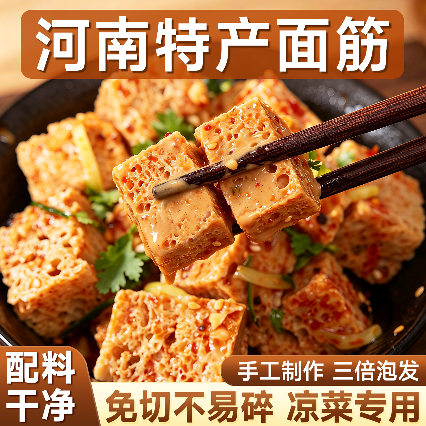 烤麸干面筋河南特产吸汁面藕凉皮专用面筋拌凉菜面筋半成品食材