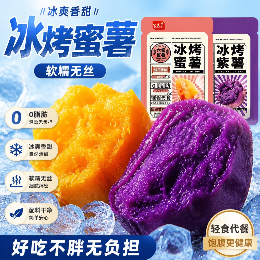 0脂肪紫薯红薯即食轻食代餐零食图片