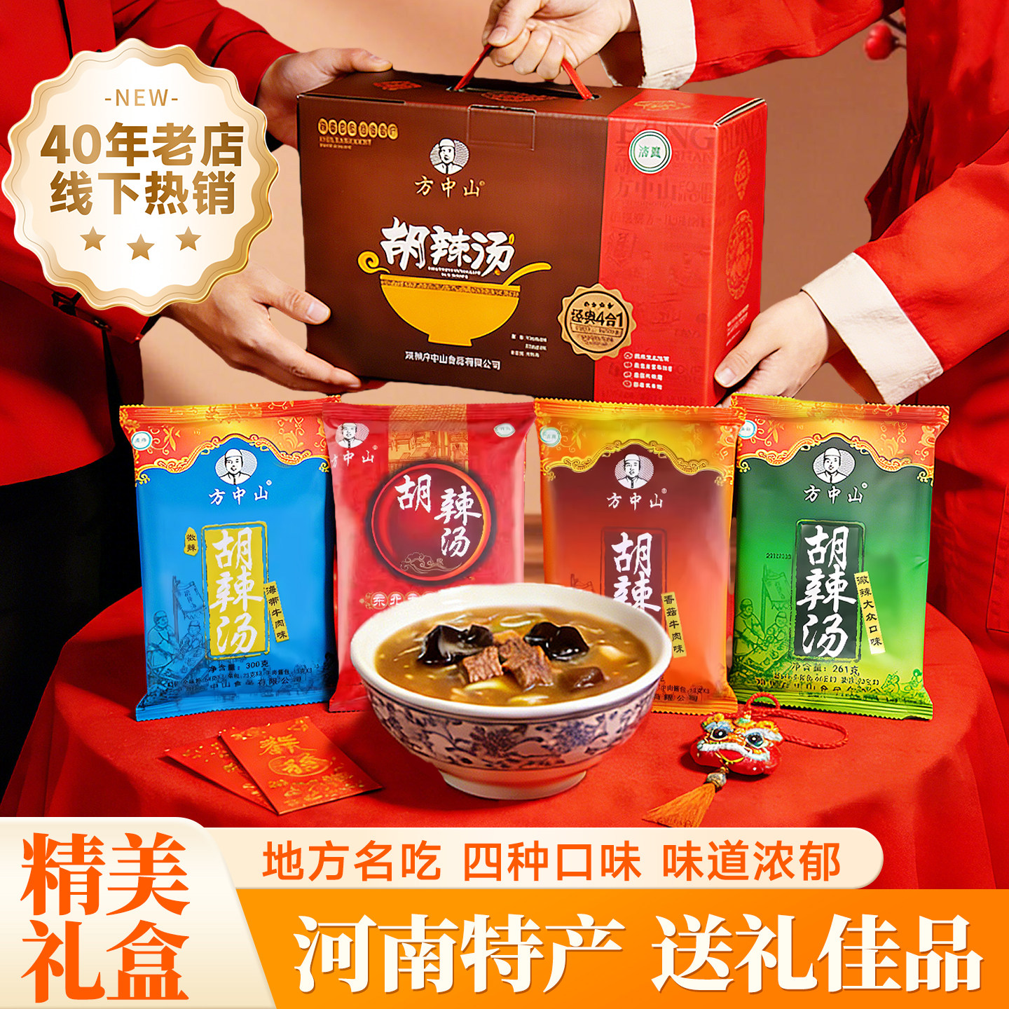 方中山胡辣汤料包河南特产胡辣汤清真速食汤牛肉春节送礼年货礼盒,粮油调味/速食/干货/烘焙,速食汤,淘宝优惠券,粉丝福利购,淘宝优惠卷