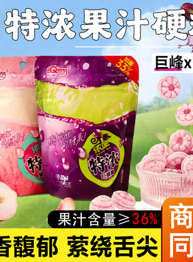 利强特浓巨峰糖蜜桃糖36g葡萄味水蜜桃3D果汁硬糖办公室休闲零食