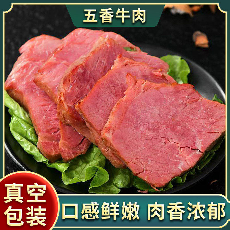 酱牛肉内蒙五香卤牛肉下酒菜纯熟肉开袋即食特产冷吃牛肉真空熟食,零食/坚果/特产,牛肉类,淘宝优惠券,粉丝福利购,淘宝优惠卷