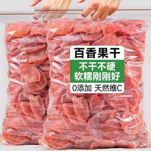 百香果干果脯蜜饯水果干广西特产孕妇健康解馋零食特产全国各地