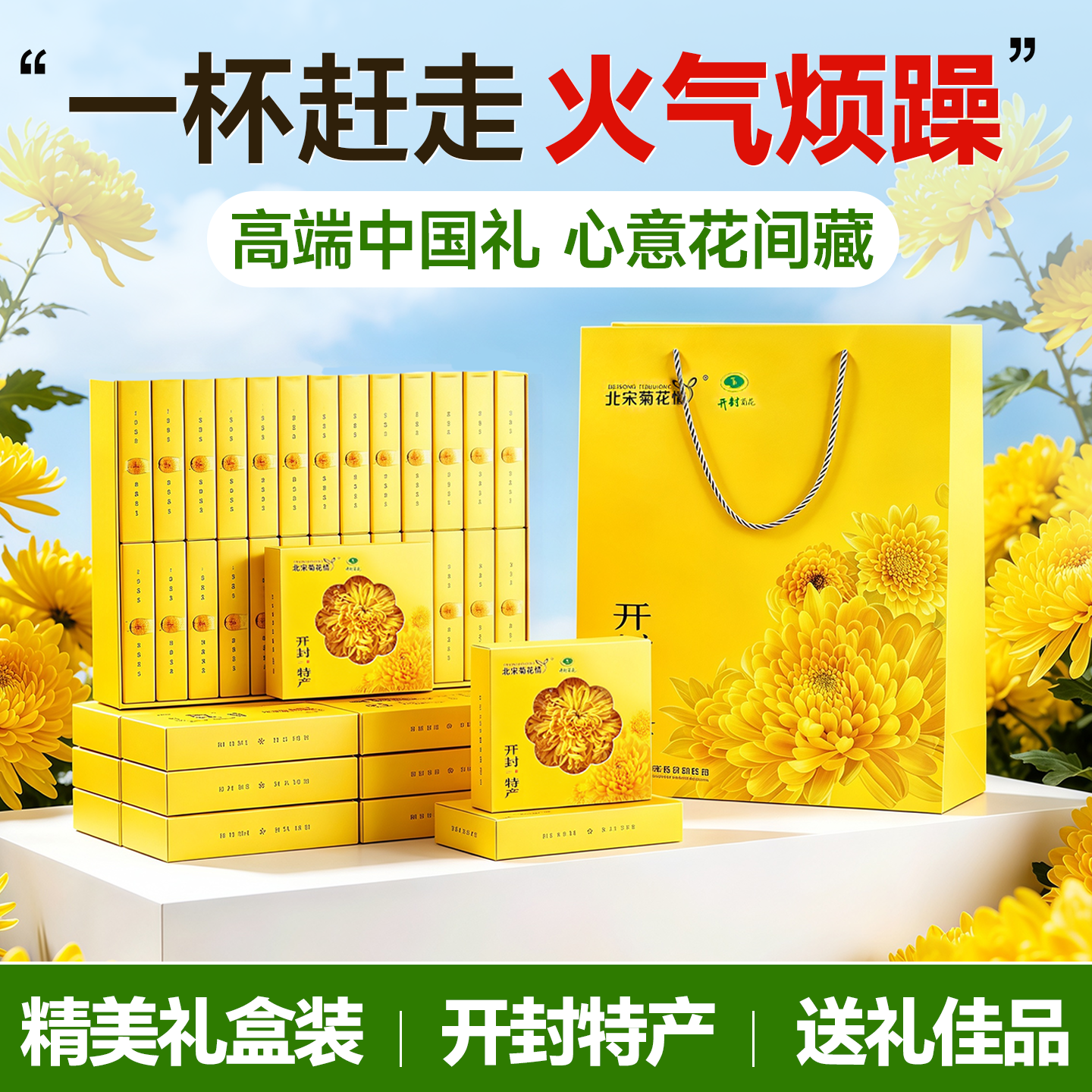菊花茶北宋金丝皇菊独立小包装胎菊茶泡茶专用花茶开封特产礼盒装