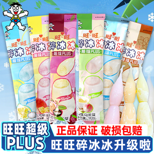 旺旺碎冰冰plus升级版棒棒冰儿童冰棍冻痴果冻吸吸冰零食整箱批发