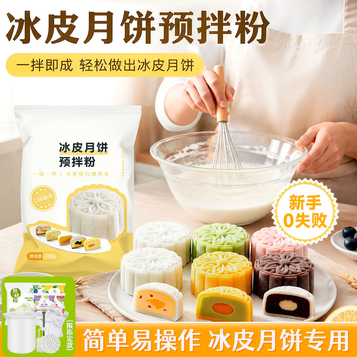 冰皮月饼预拌粉套装免蒸麻薯雪媚娘麻糍原料diy自制美食全套材料